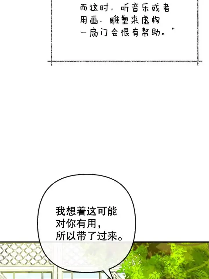 《我在恶魔家的受宠生活》32.潜入梦境图35