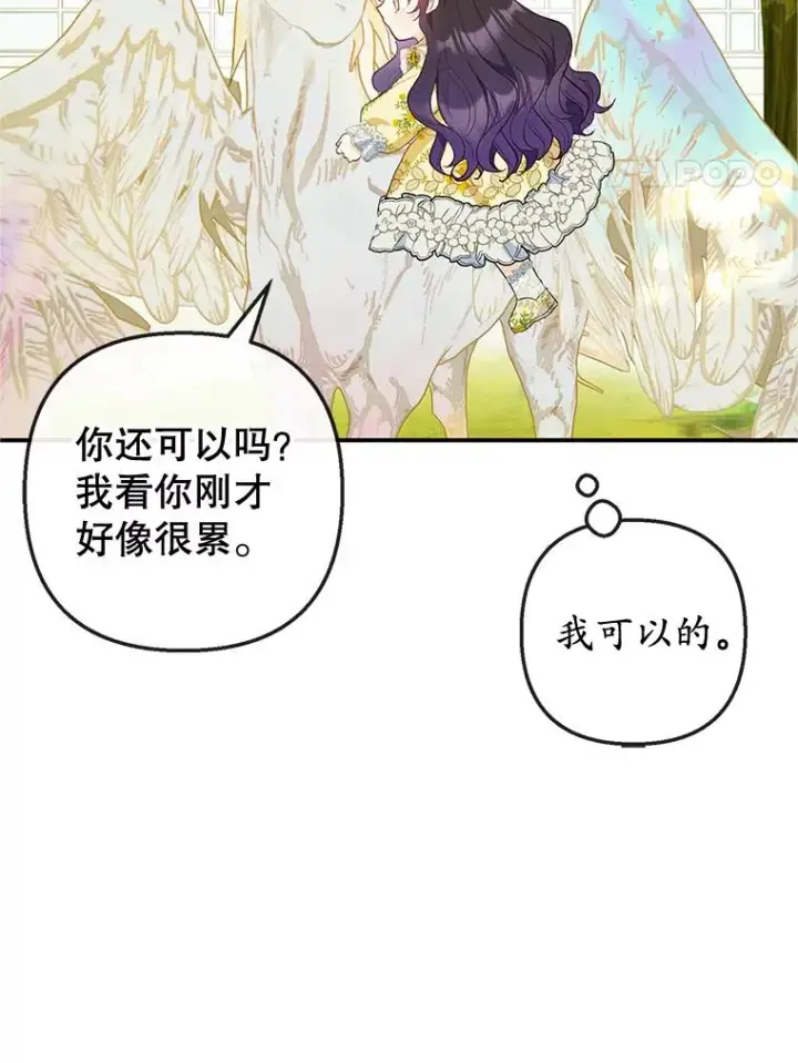 《我在恶魔家的受宠生活》32.潜入梦境图47