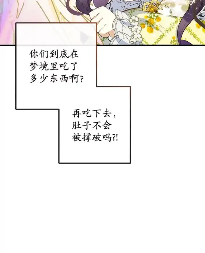 《我在恶魔家的受宠生活》32.潜入梦境图51