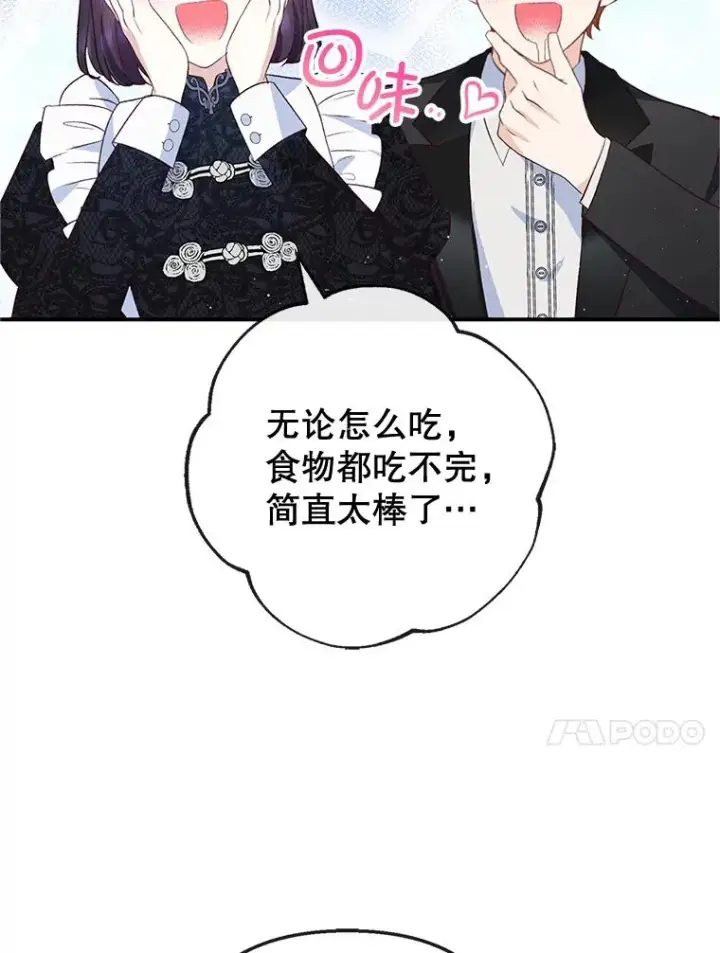 《我在恶魔家的受宠生活》32.潜入梦境图60