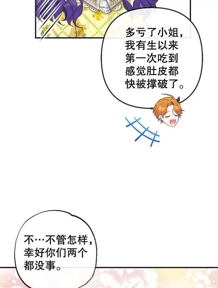 《我在恶魔家的受宠生活》32.潜入梦境图62