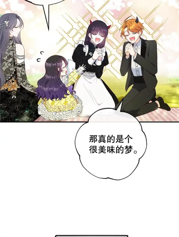 《我在恶魔家的受宠生活》32.潜入梦境图63