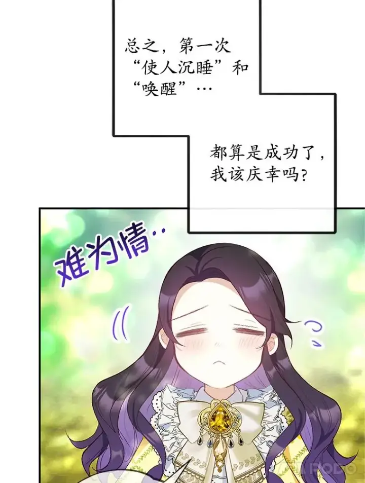 《我在恶魔家的受宠生活》32.潜入梦境图64