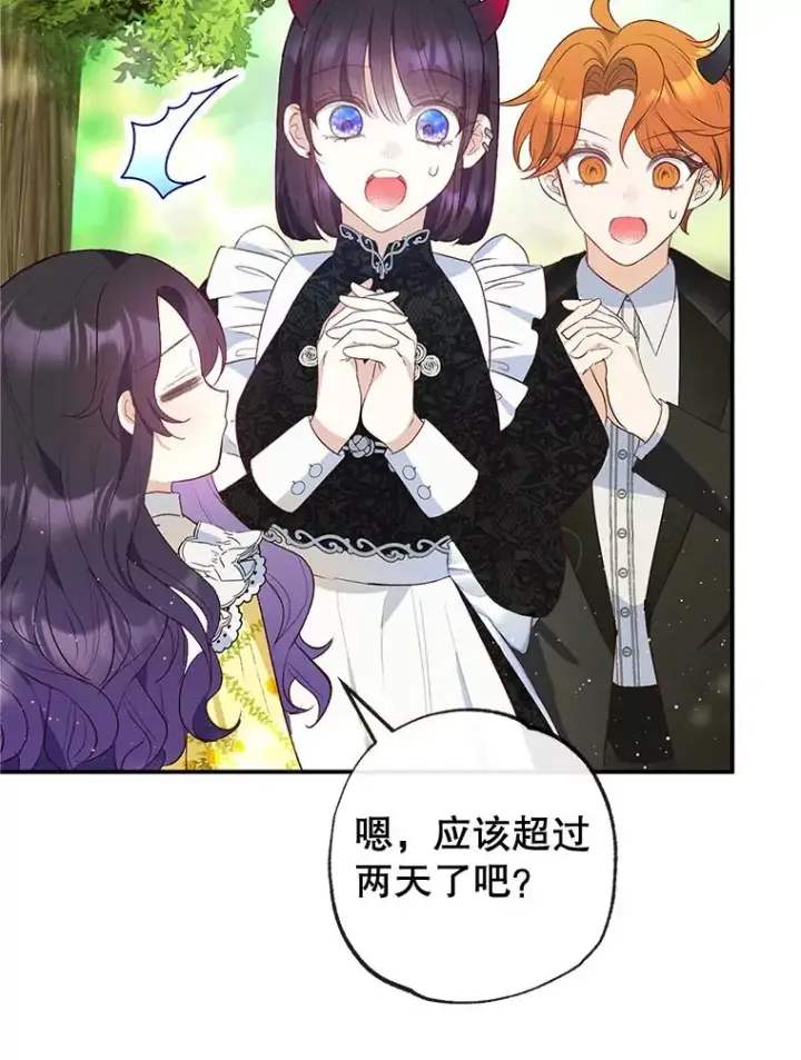 《我在恶魔家的受宠生活》32.潜入梦境图66