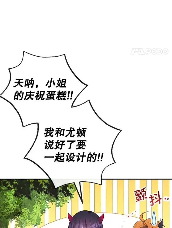 《我在恶魔家的受宠生活》32.潜入梦境图67