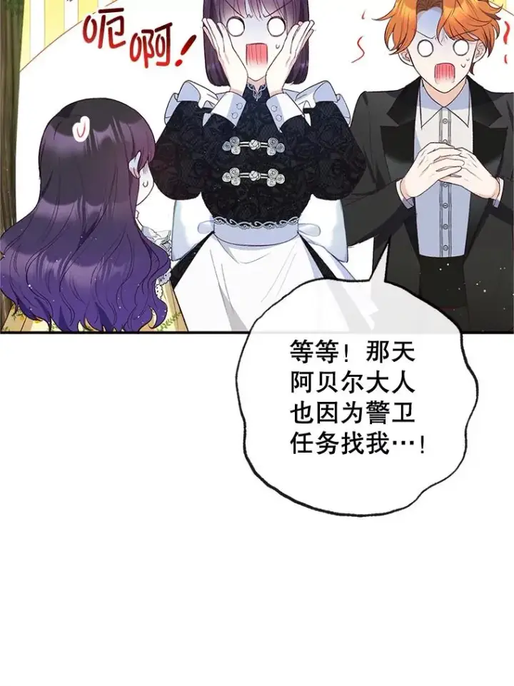 《我在恶魔家的受宠生活》32.潜入梦境图68
