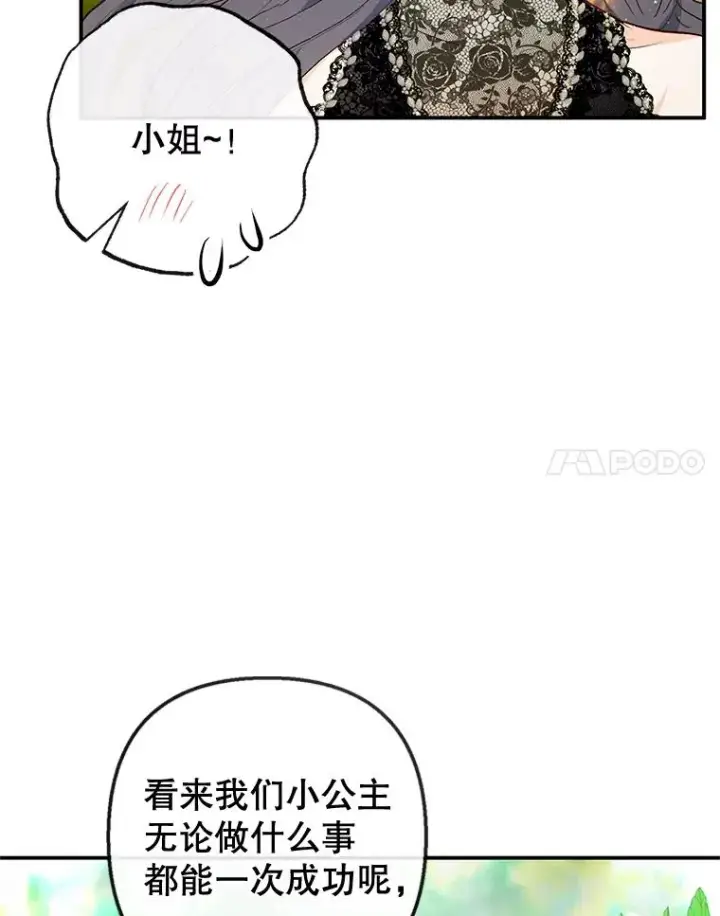 《我在恶魔家的受宠生活》32.潜入梦境图70
