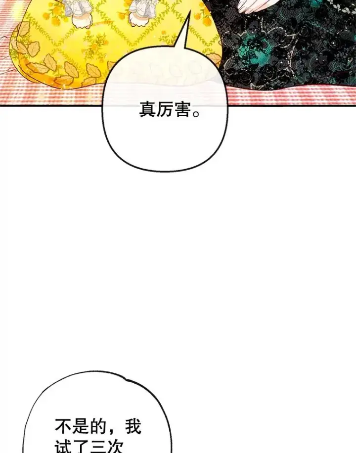 《我在恶魔家的受宠生活》32.潜入梦境图72