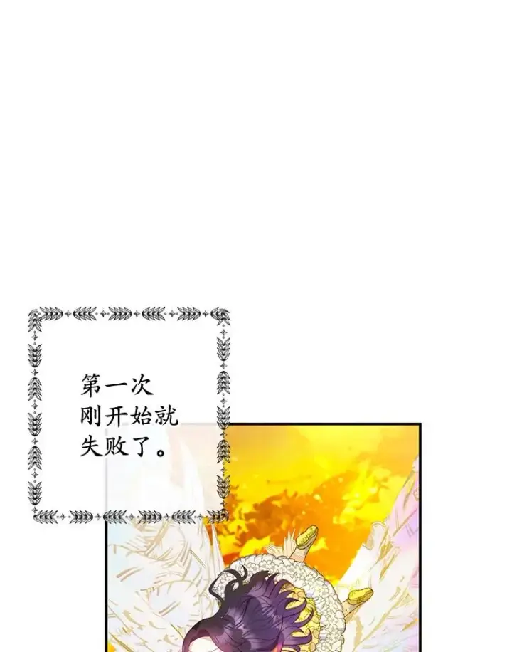 《我在恶魔家的受宠生活》32.潜入梦境图74