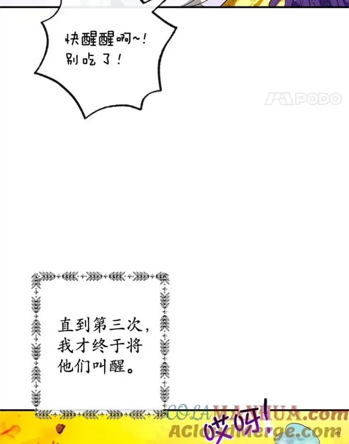 《我在恶魔家的受宠生活》32.潜入梦境图77