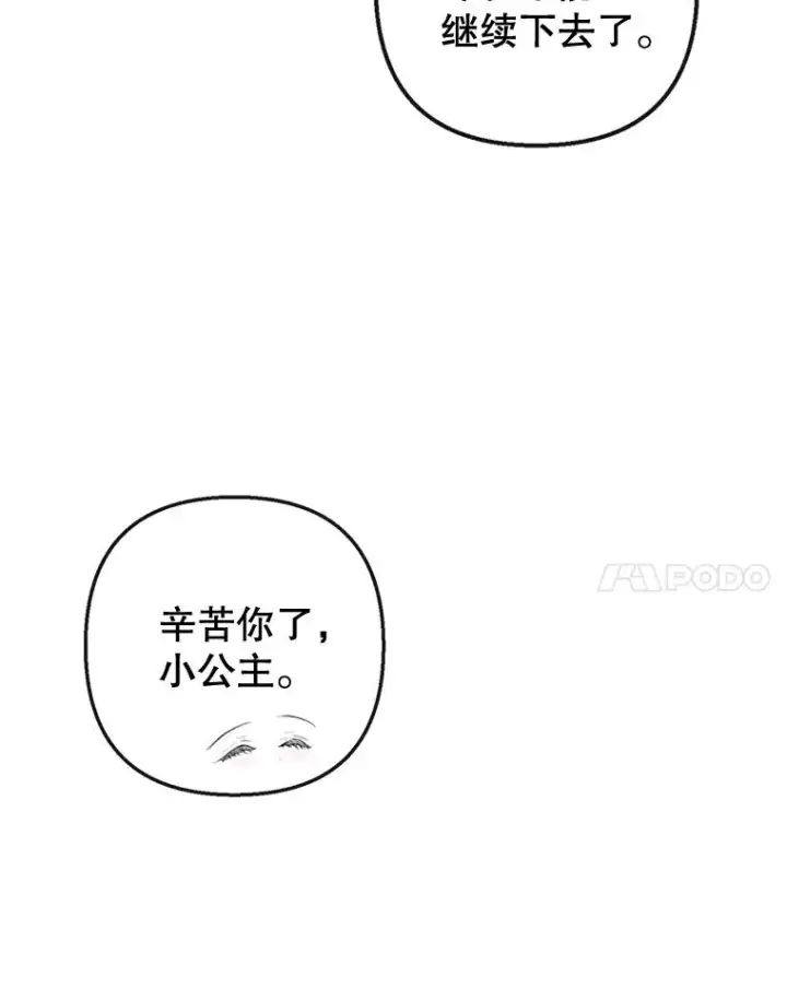 《我在恶魔家的受宠生活》32.潜入梦境图80