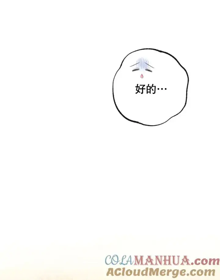 《我在恶魔家的受宠生活》32.潜入梦境图81