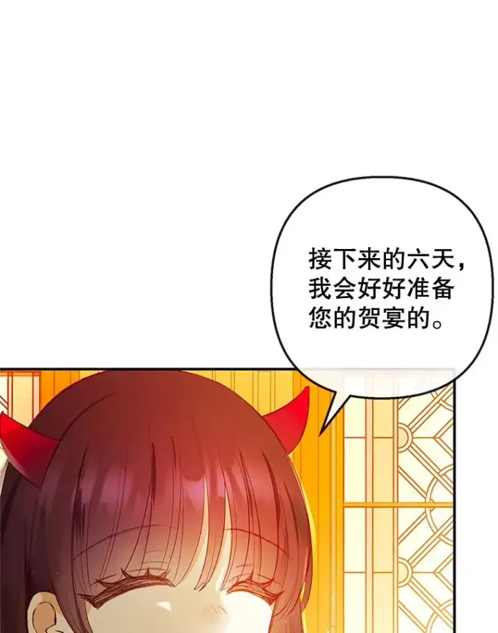 《我在恶魔家的受宠生活》32.潜入梦境图84