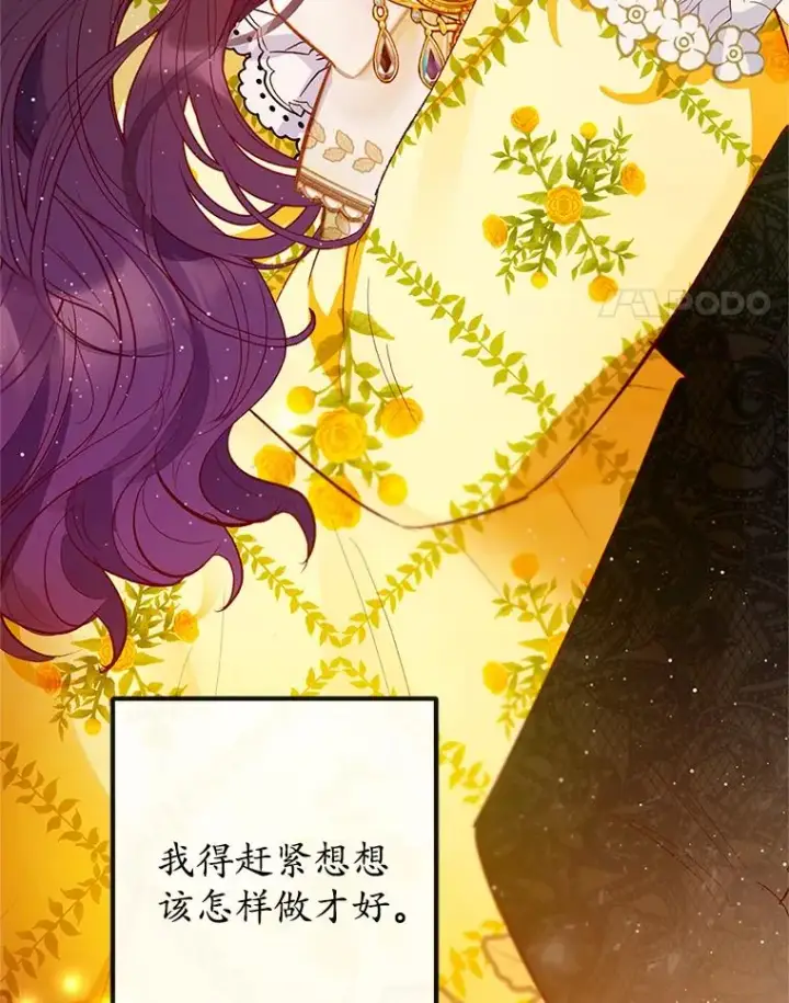 《我在恶魔家的受宠生活》32.潜入梦境图87