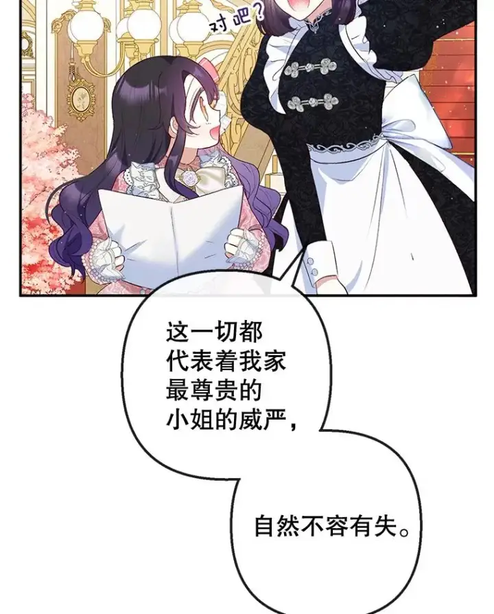 《我在恶魔家的受宠生活》32.潜入梦境图95