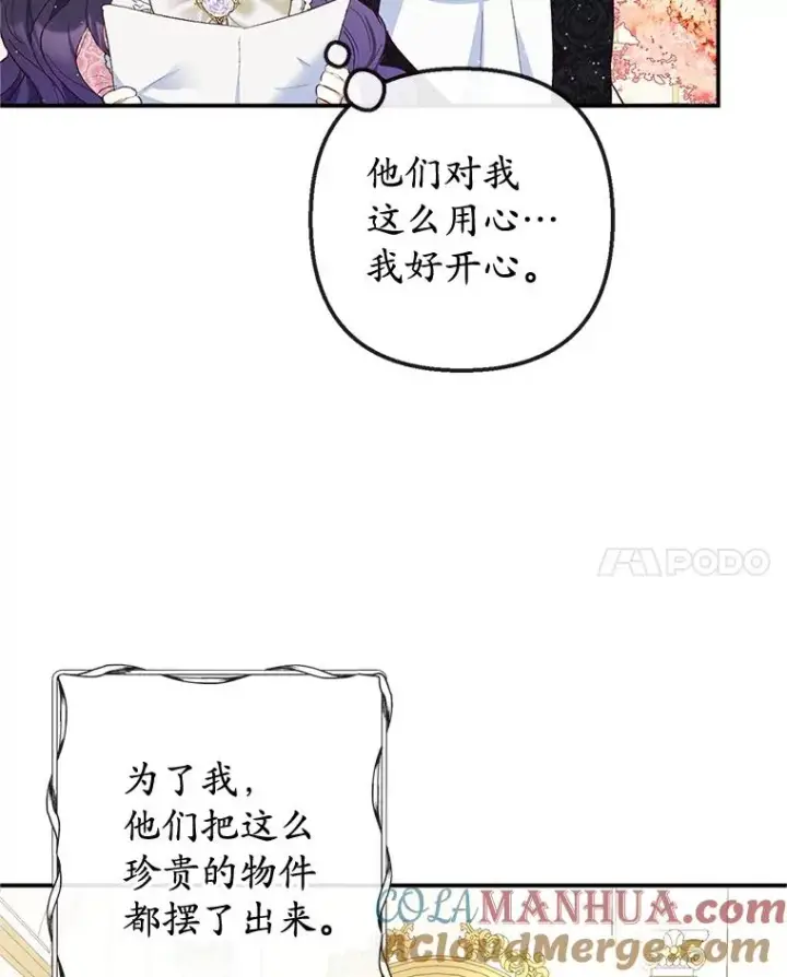 《我在恶魔家的受宠生活》32.潜入梦境图97