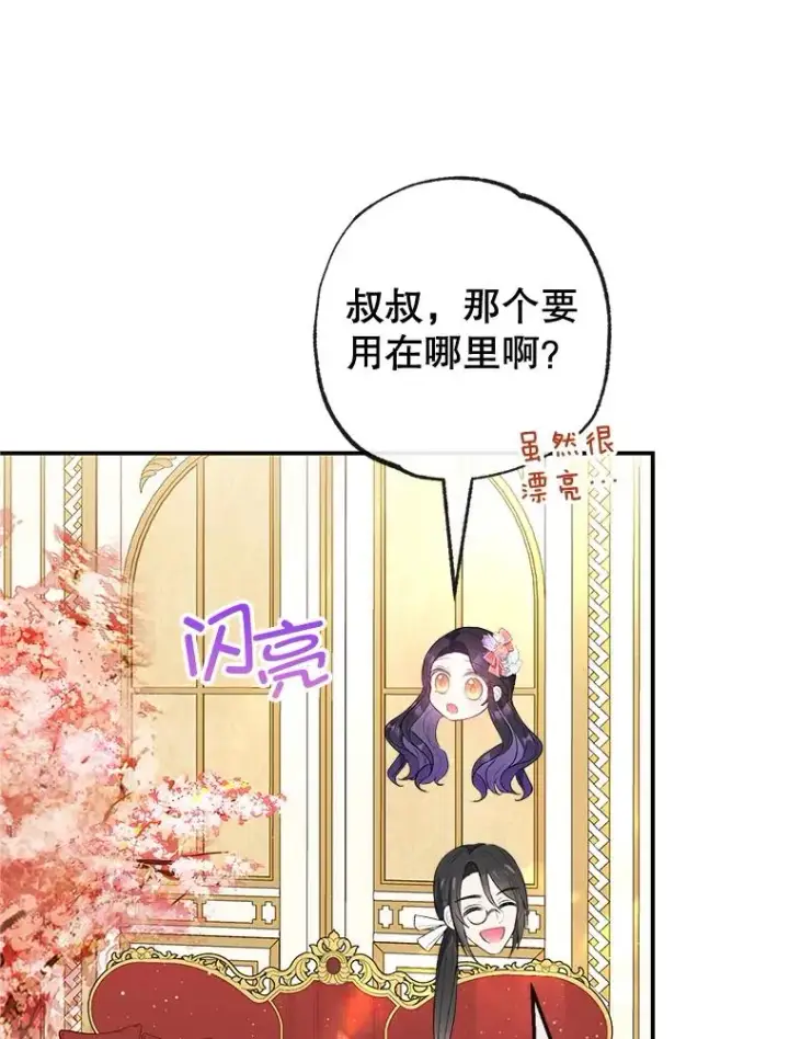 《我在恶魔家的受宠生活》32.潜入梦境图99
