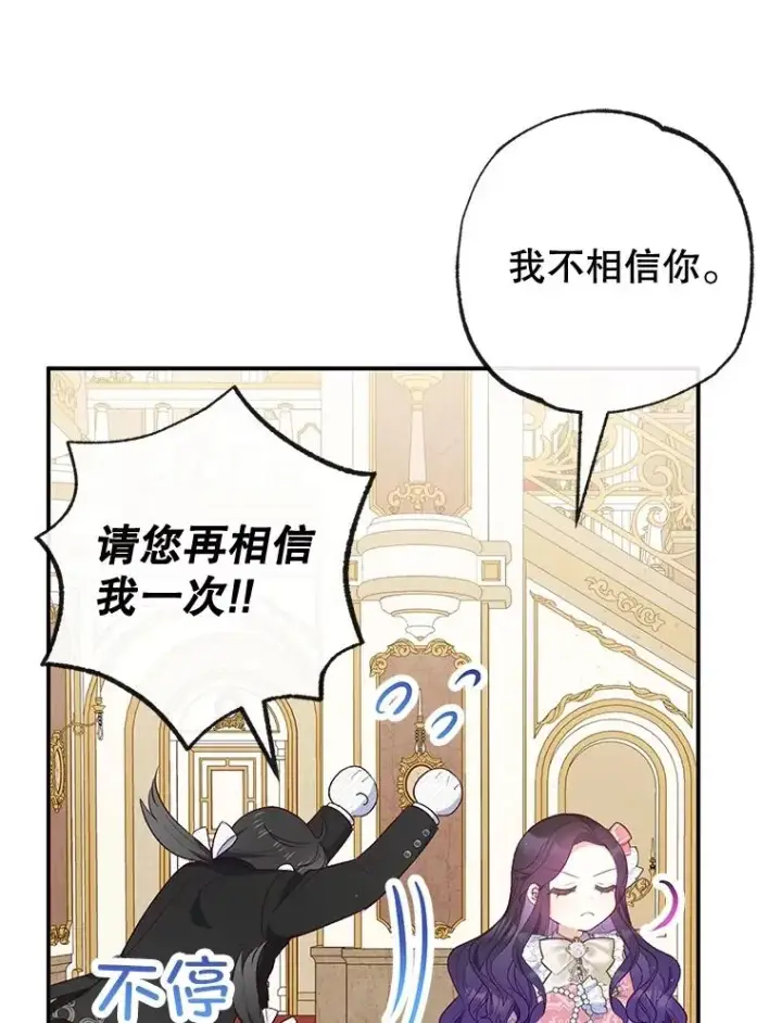 《我在恶魔家的受宠生活》33.生日礼物图11