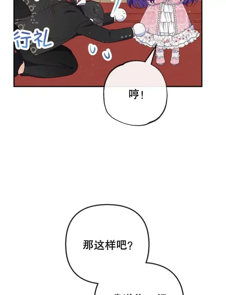 《我在恶魔家的受宠生活》33.生日礼物图12