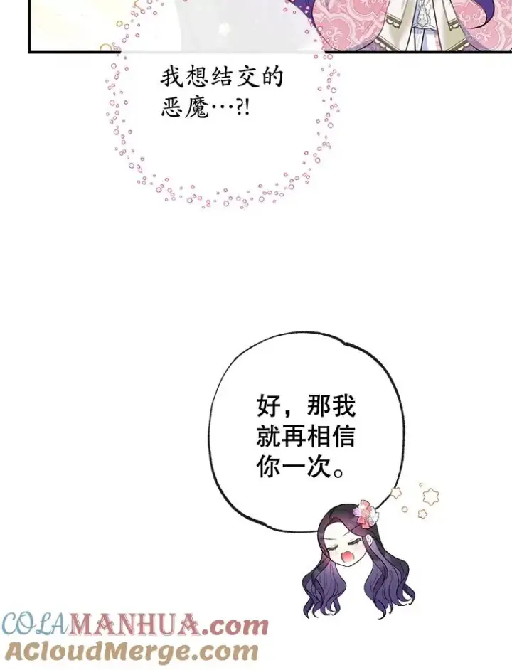 《我在恶魔家的受宠生活》33.生日礼物图19