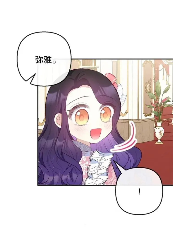 《我在恶魔家的受宠生活》33.生日礼物图21