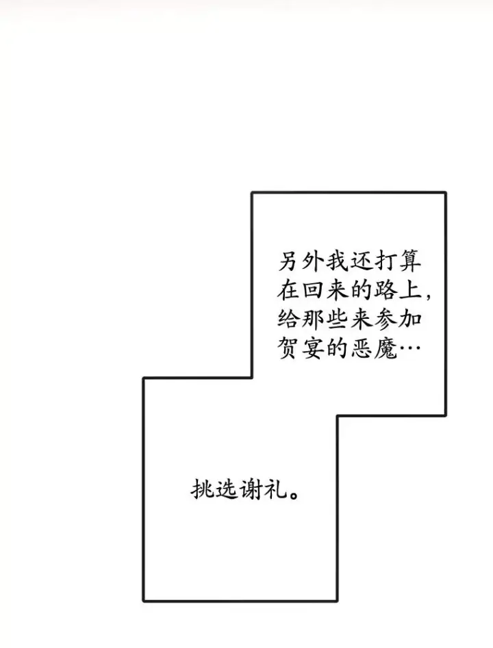 《我在恶魔家的受宠生活》33.生日礼物图26