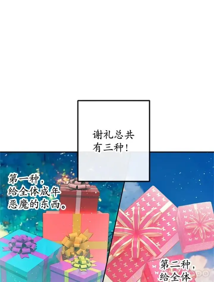 《我在恶魔家的受宠生活》33.生日礼物图27