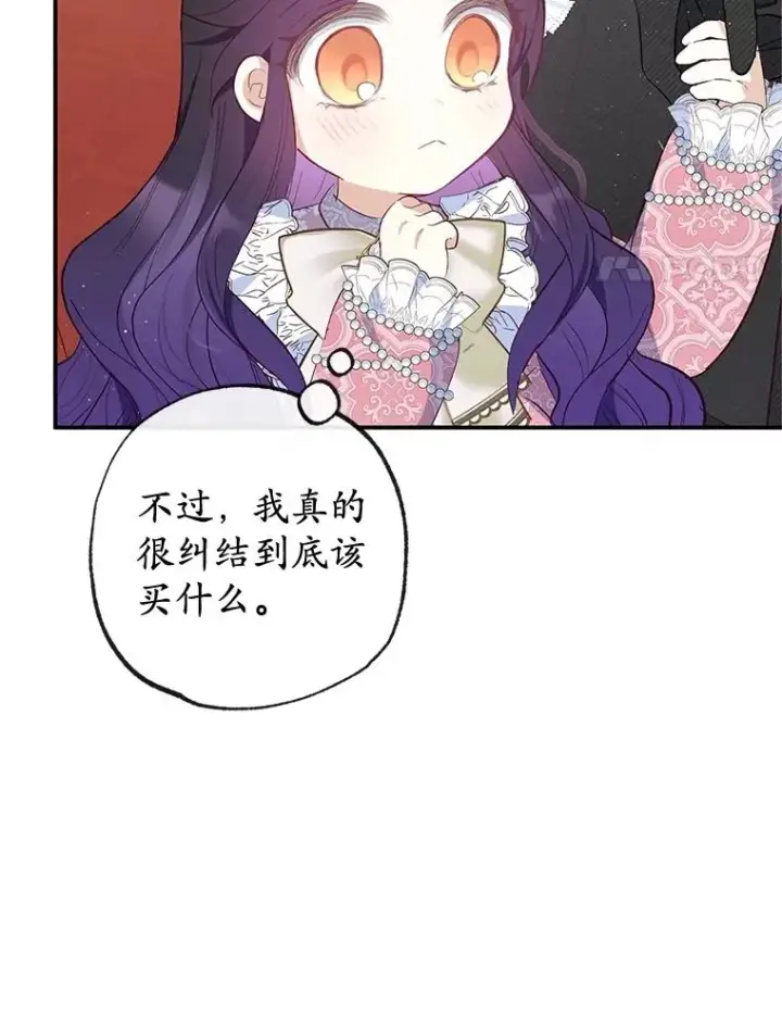 《我在恶魔家的受宠生活》33.生日礼物图30