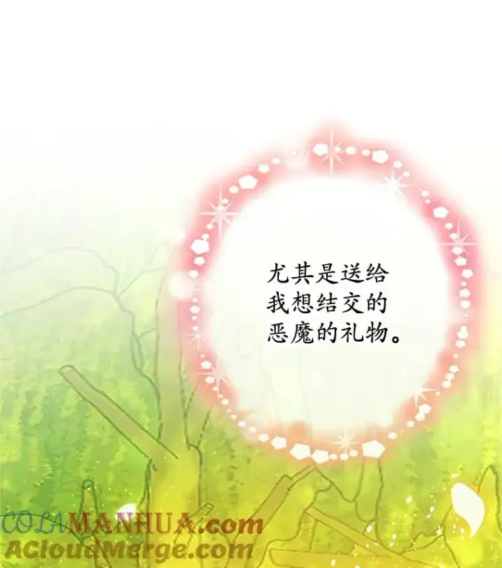 《我在恶魔家的受宠生活》33.生日礼物图31