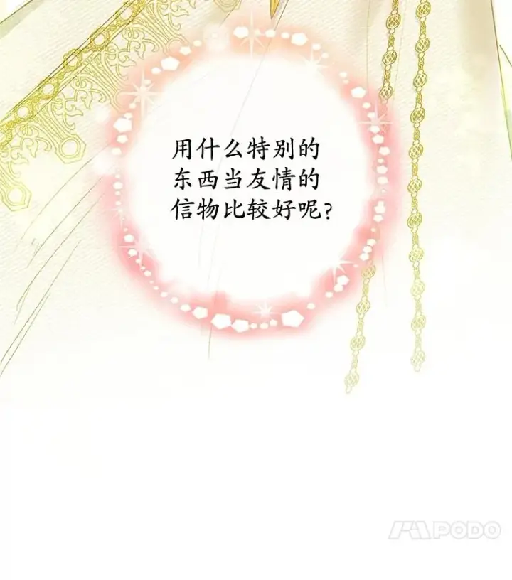 《我在恶魔家的受宠生活》33.生日礼物图33