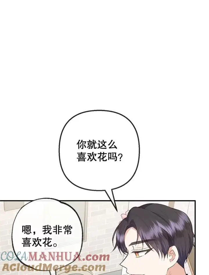 《我在恶魔家的受宠生活》33.生日礼物图52