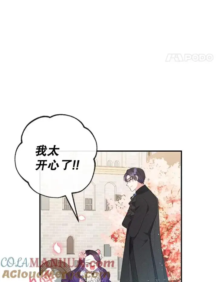 《我在恶魔家的受宠生活》33.生日礼物图61