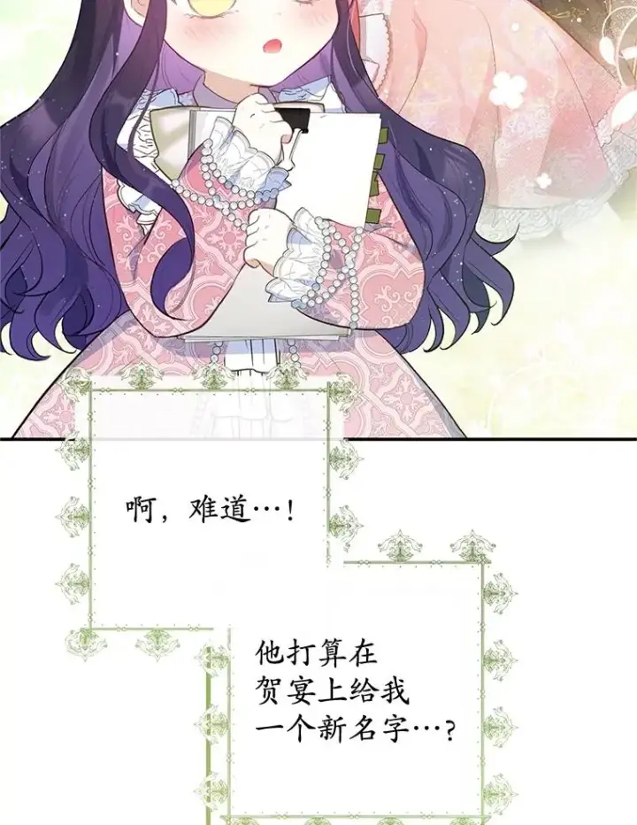 《我在恶魔家的受宠生活》33.生日礼物图65