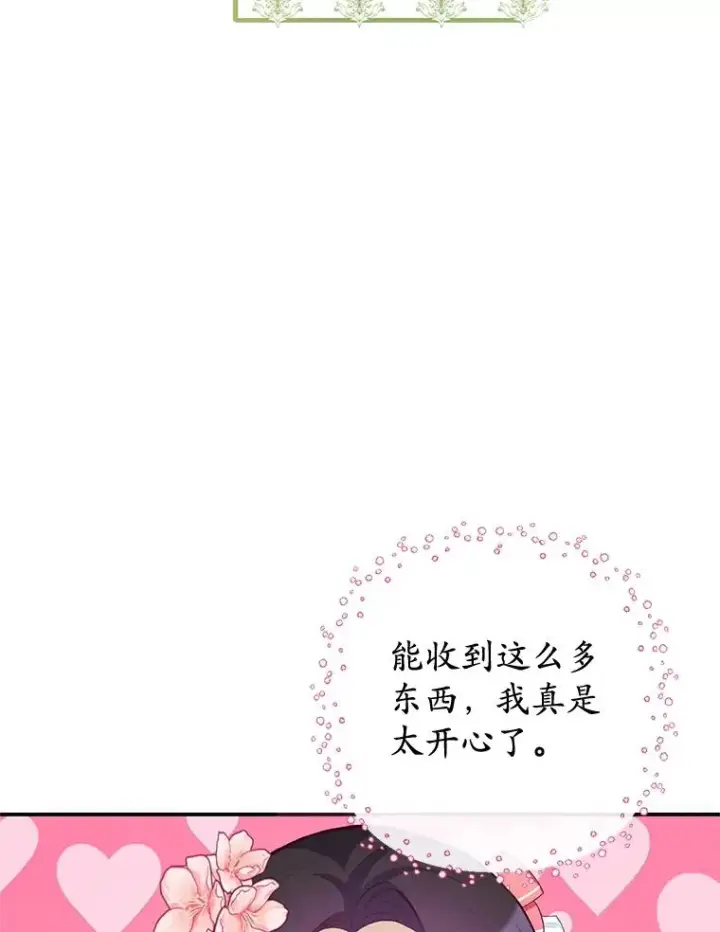 《我在恶魔家的受宠生活》33.生日礼物图66