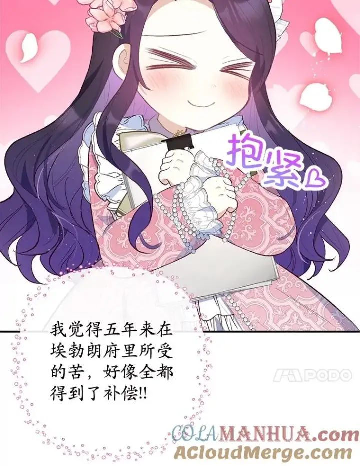 《我在恶魔家的受宠生活》33.生日礼物图67