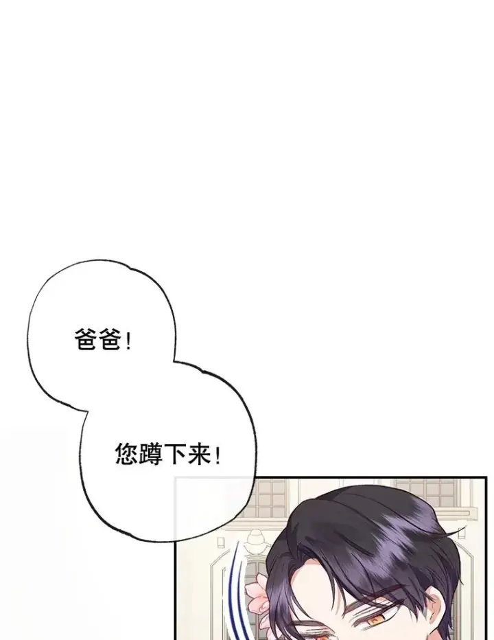 《我在恶魔家的受宠生活》33.生日礼物图68