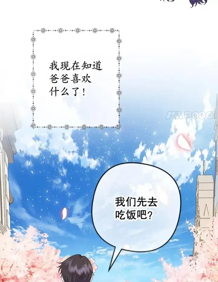 《我在恶魔家的受宠生活》33.生日礼物图74