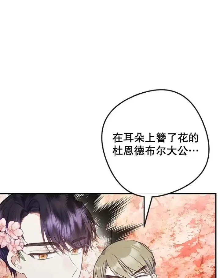 《我在恶魔家的受宠生活》33.生日礼物图80
