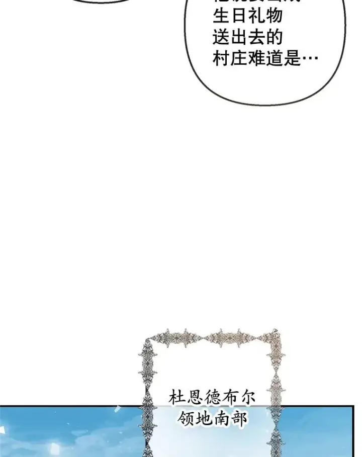 《我在恶魔家的受宠生活》33.生日礼物图86