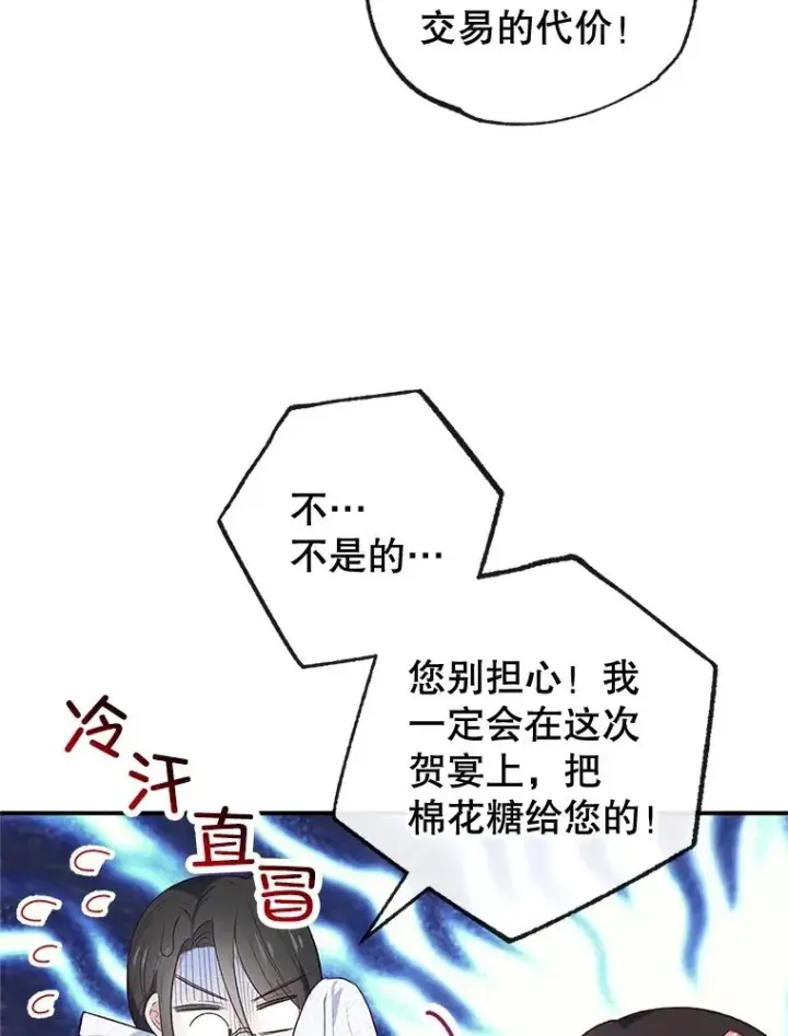 《我在恶魔家的受宠生活》33.生日礼物图9