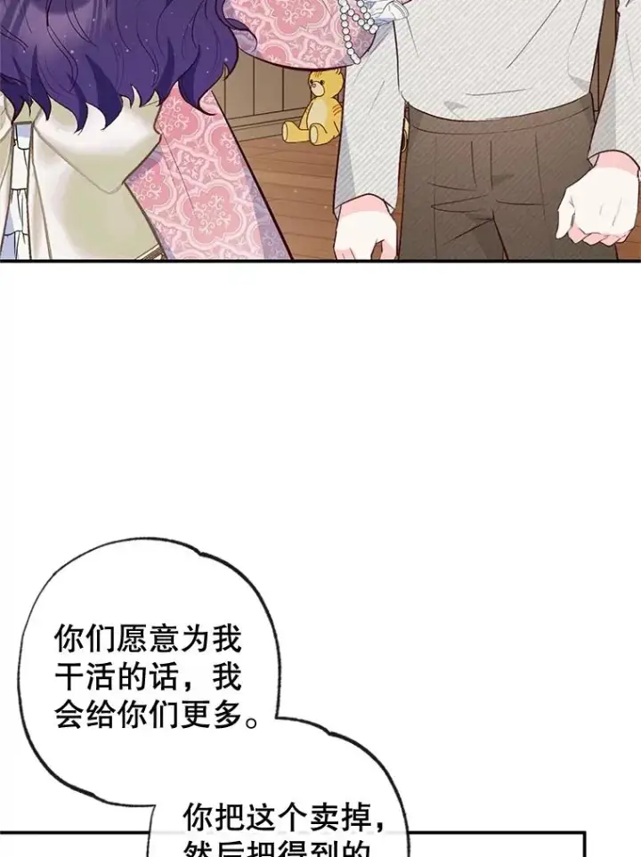 《我在恶魔家的受宠生活》34.寻找玩偶店图100