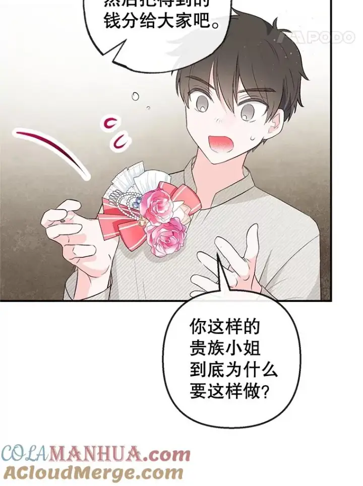 《我在恶魔家的受宠生活》34.寻找玩偶店图101