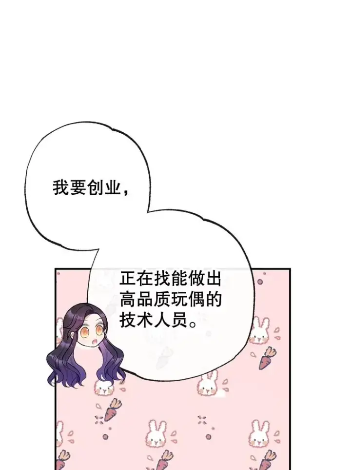 《我在恶魔家的受宠生活》34.寻找玩偶店图102