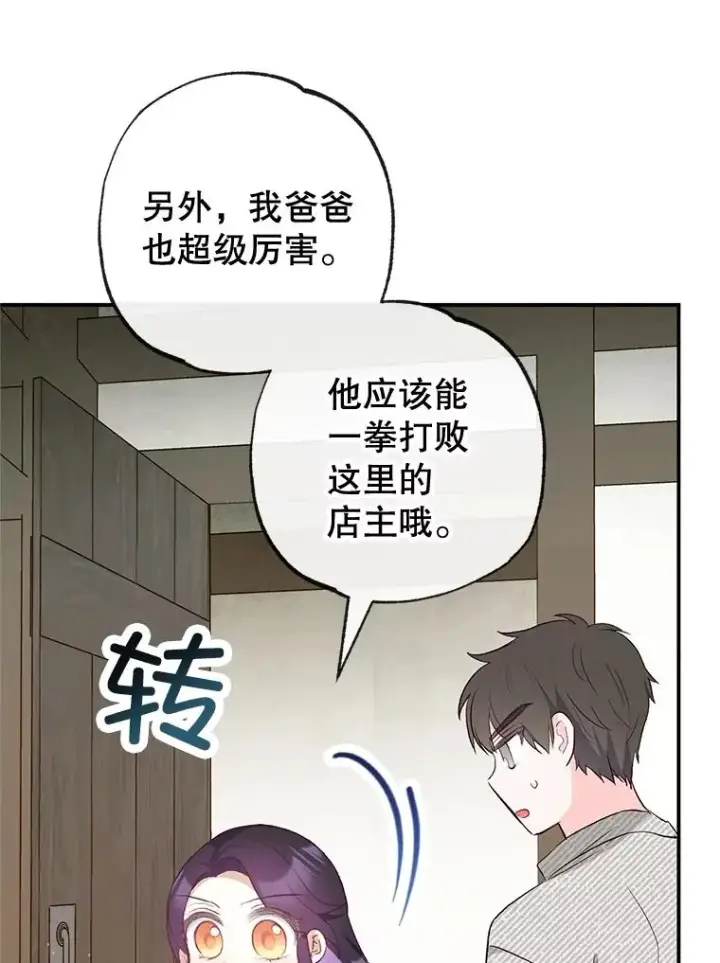 《我在恶魔家的受宠生活》34.寻找玩偶店图106