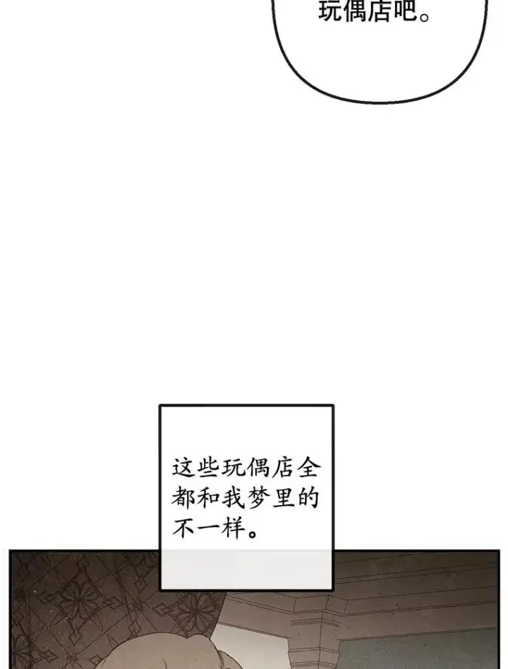 《我在恶魔家的受宠生活》34.寻找玩偶店图16