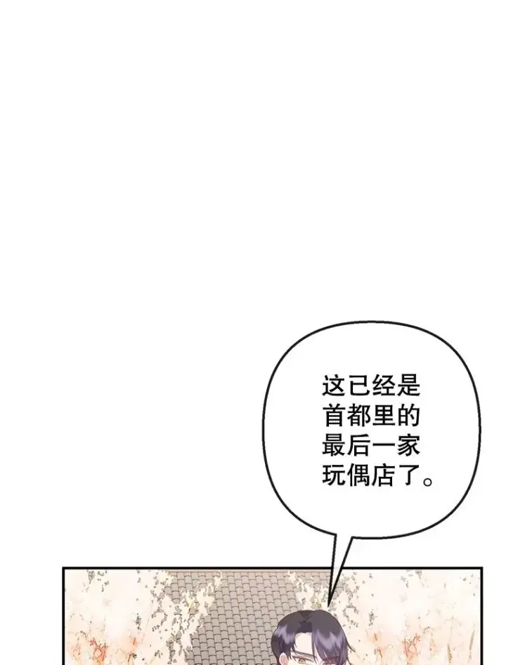 《我在恶魔家的受宠生活》34.寻找玩偶店图18