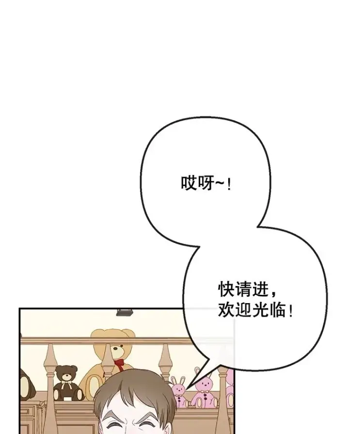 《我在恶魔家的受宠生活》34.寻找玩偶店图22