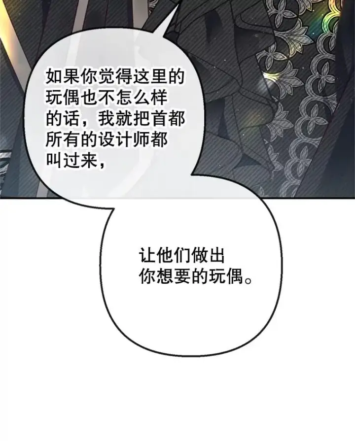 《我在恶魔家的受宠生活》34.寻找玩偶店图27