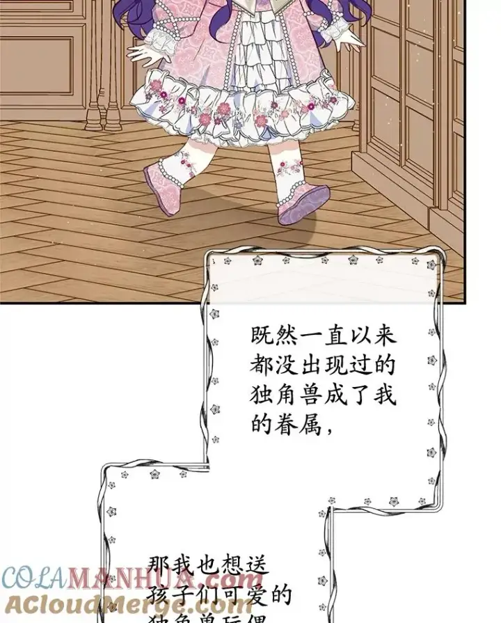 《我在恶魔家的受宠生活》34.寻找玩偶店图29