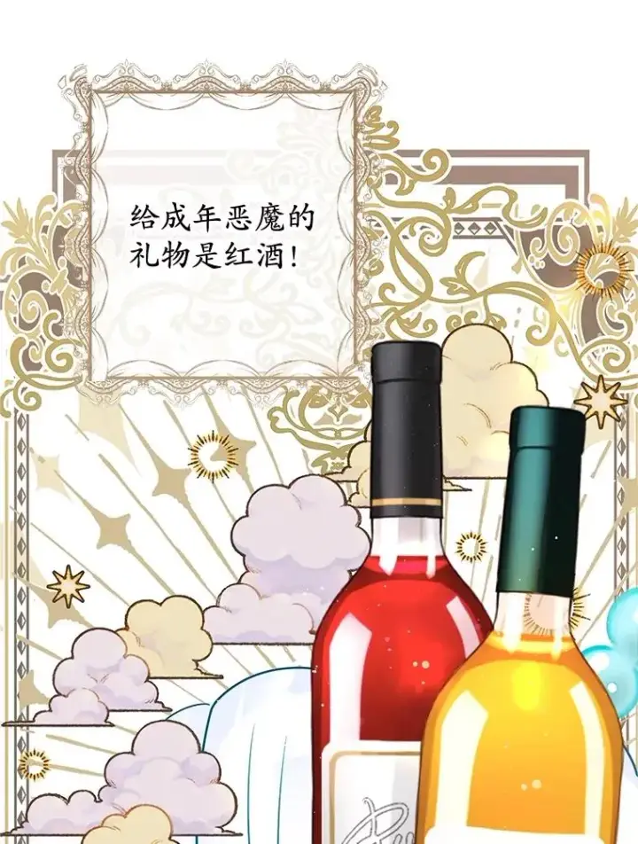 《我在恶魔家的受宠生活》34.寻找玩偶店图3